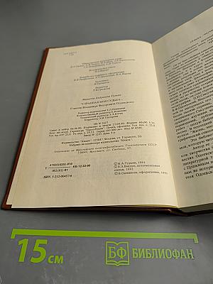 Странная моя судьба