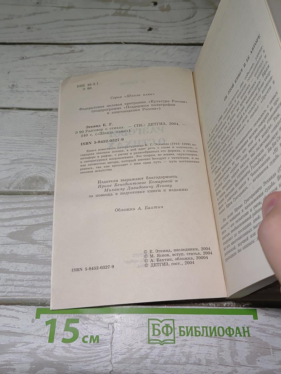 Разговор о стихах