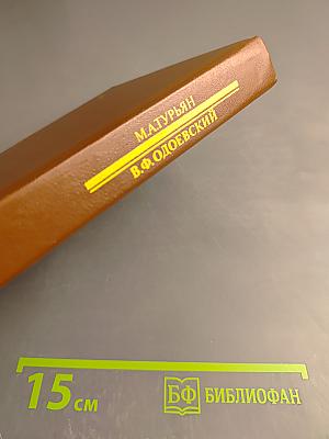 Странная моя судьба