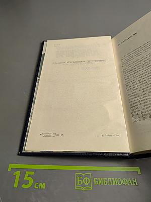 Непокоренный ПЛАЦДАРМ 1941-1944