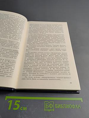 Непокоренный ПЛАЦДАРМ 1941-1944