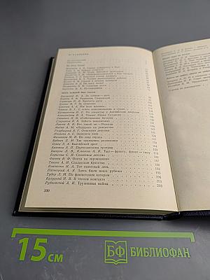 Непокоренный ПЛАЦДАРМ 1941-1944