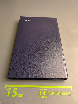 Непокоренный ПЛАЦДАРМ 1941-1944