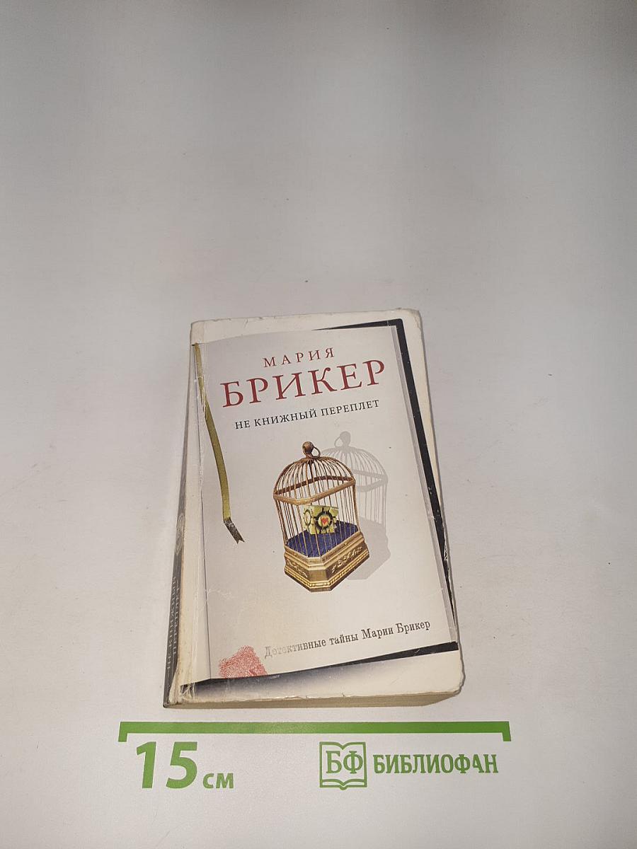 Не книжный переплет