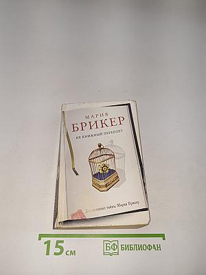 Не книжный переплет