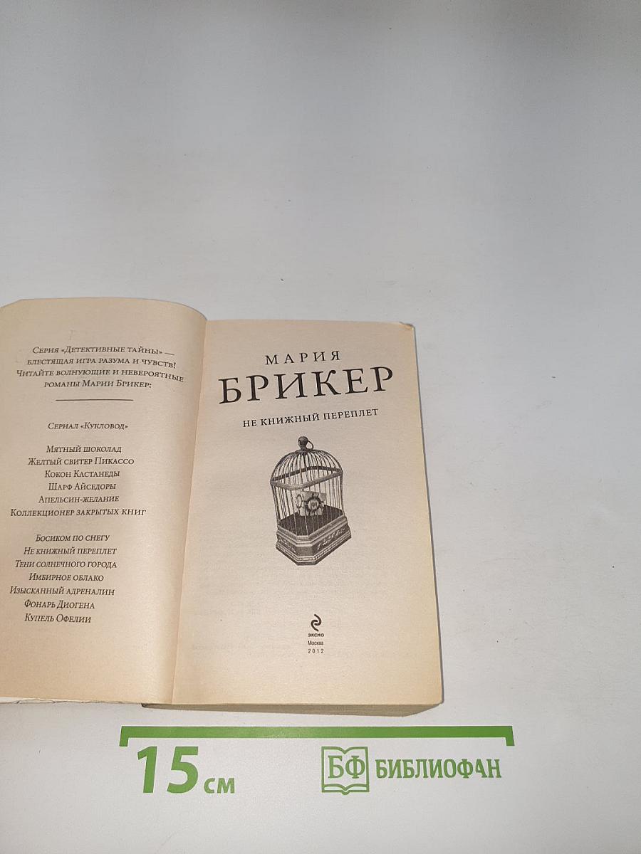 Не книжный переплет