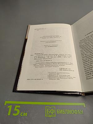 Повести Белкина. Пиковая дама