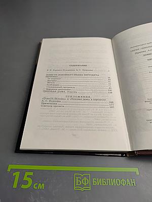 Повести Белкина. Пиковая дама