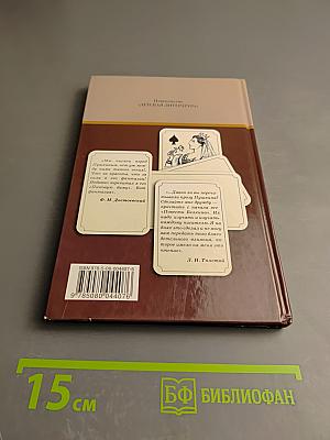 Повести Белкина. Пиковая дама