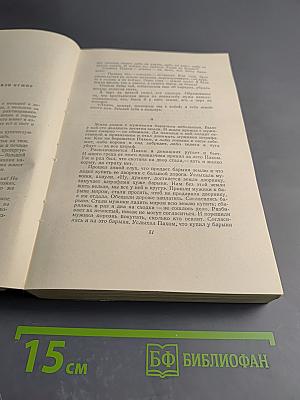 Собрание сочинений. Том 10