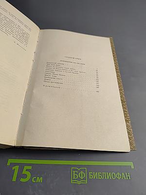 Собрание сочинений. Том 10