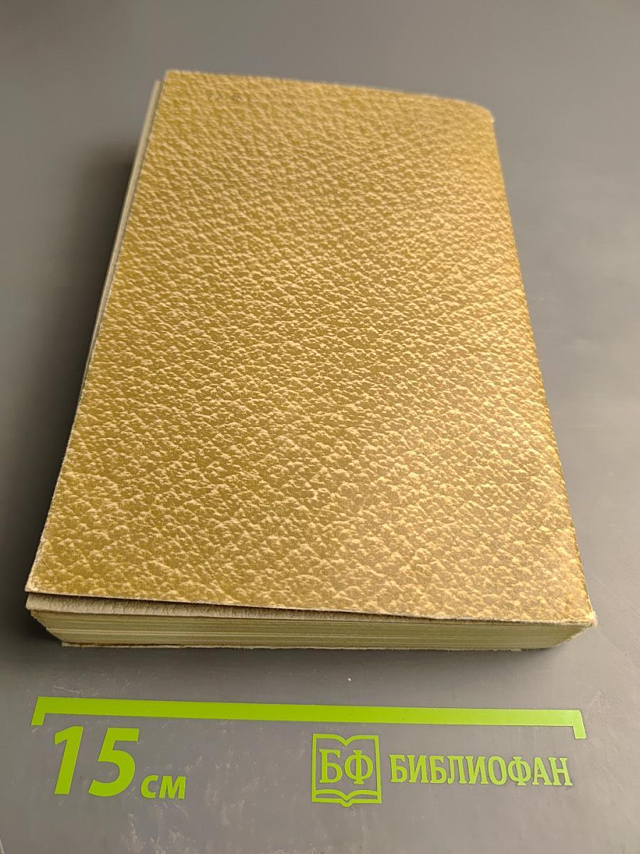 Собрание сочинений. Том 10