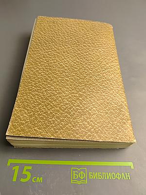 Собрание сочинений. Том 10