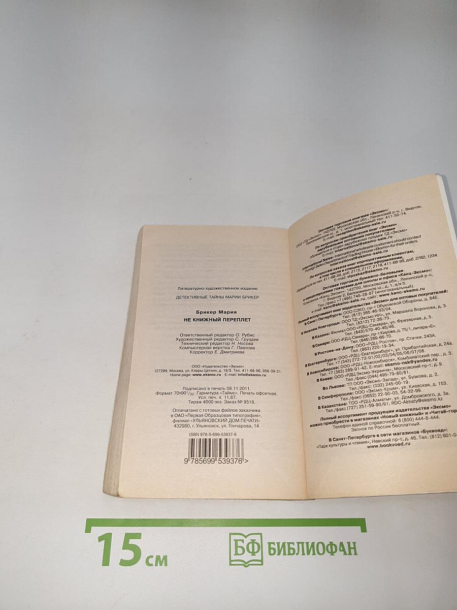 Не книжный переплет