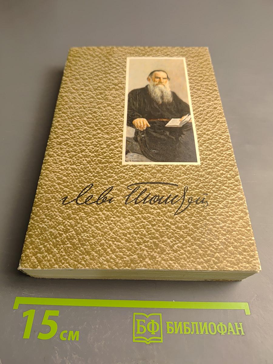 Воскресение. Собрание сочинений. Том 11