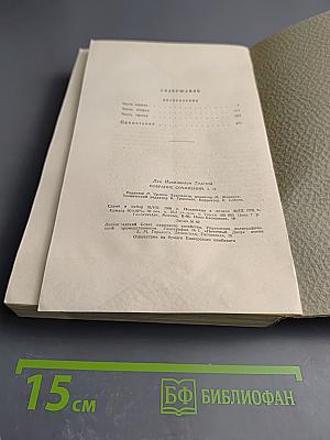 Воскресение. Собрание сочинений. Том 11