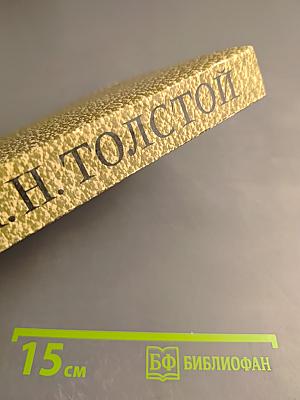 Воскресение. Собрание сочинений. Том 11