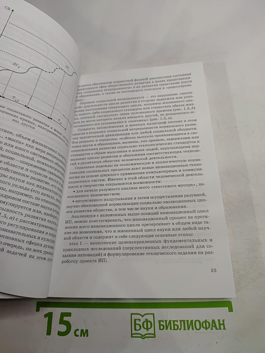 Инновационная экономика: стратегия, политика, решения