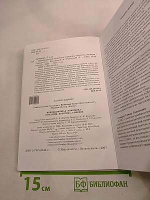 Инновационная экономика: стратегия, политика, решения
