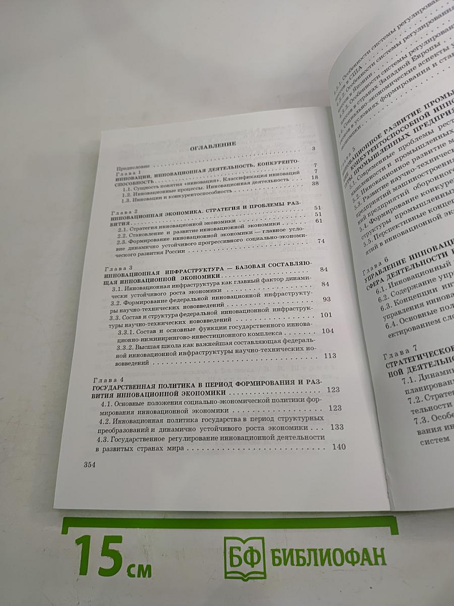 Инновационная экономика: стратегия, политика, решения