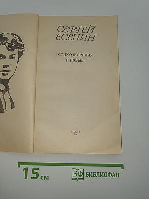 Стихотворения и поэмы