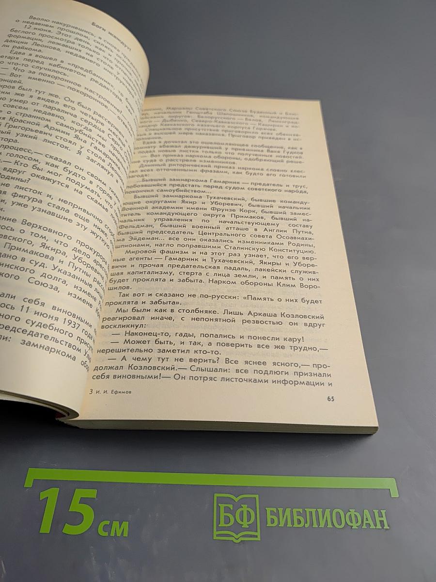 Не сотвори себе кумира