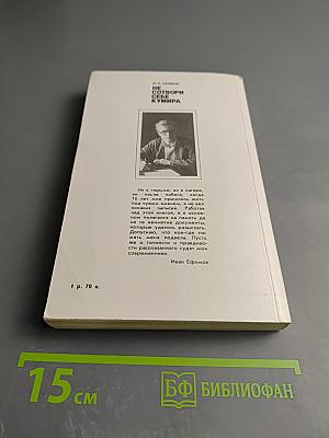 Не сотвори себе кумира