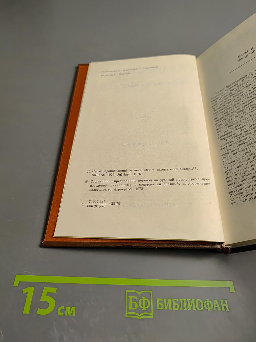 Роман-сон. Рассказы