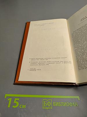 Роман-сон. Рассказы