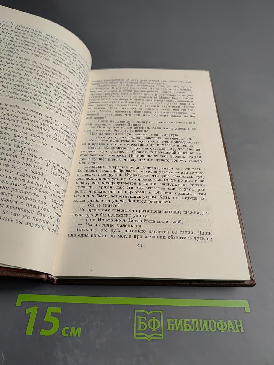 Роман-сон. Рассказы