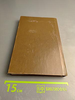 Роман-сон. Рассказы