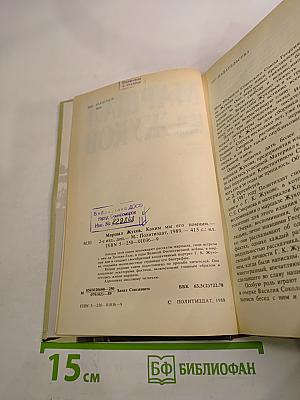 Маршал Жуков. Каким мы его помним