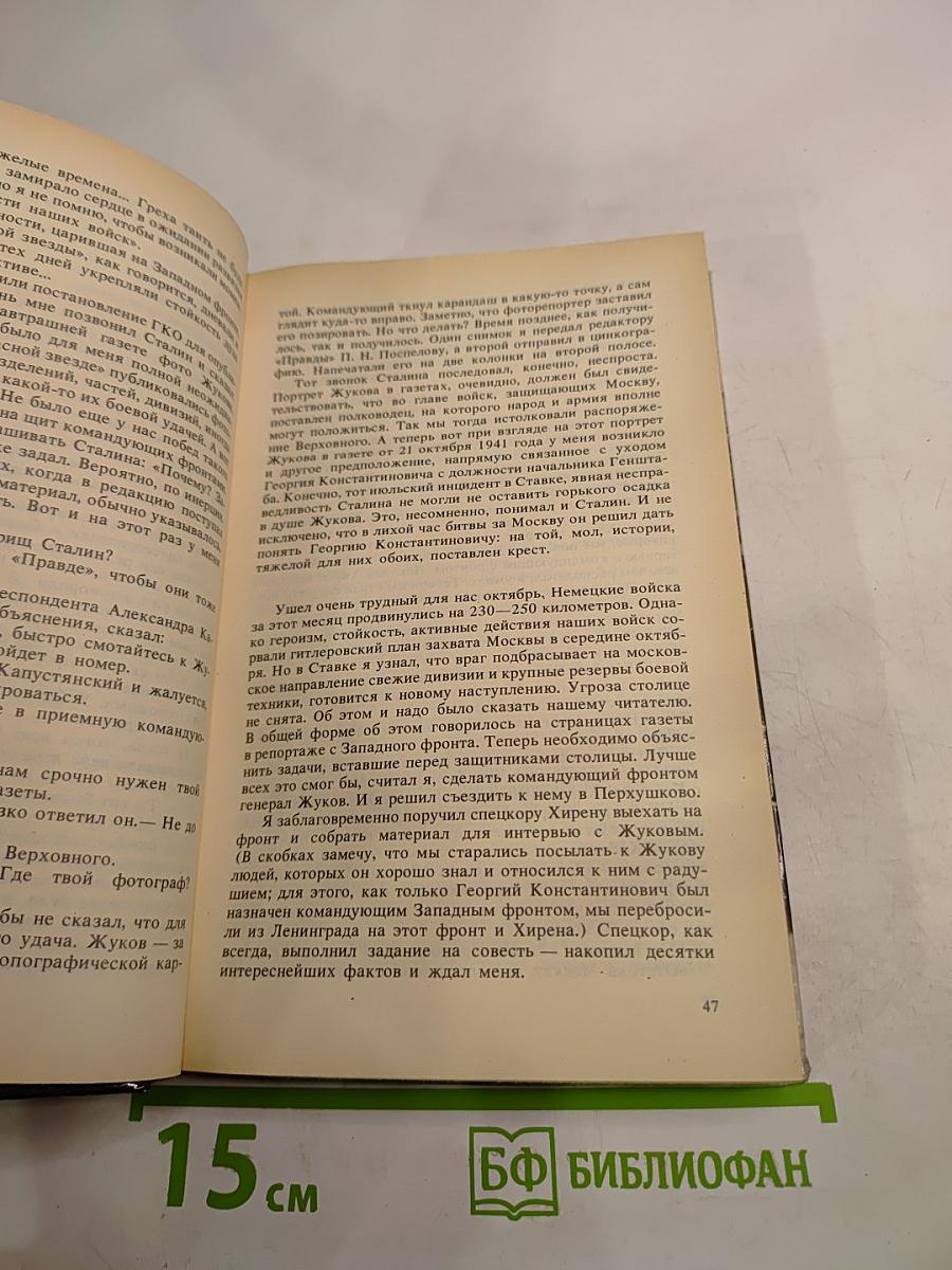 Маршал Жуков. Каким мы его помним