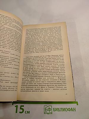 Маршал Жуков. Каким мы его помним