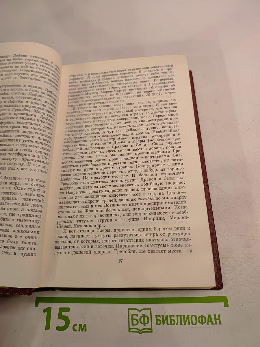 Собрание сочинений Том пятый: Зарубежные письма