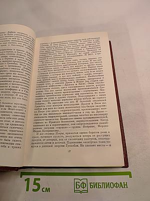 Собрание сочинений Том пятый: Зарубежные письма