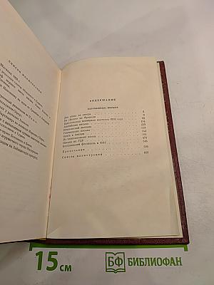 Собрание сочинений Том пятый: Зарубежные письма