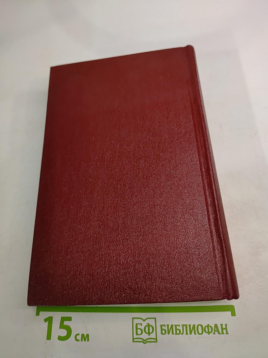 Собрание сочинений Том пятый: Зарубежные письма