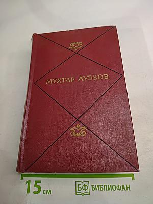 Собрание сочинений. Том второй