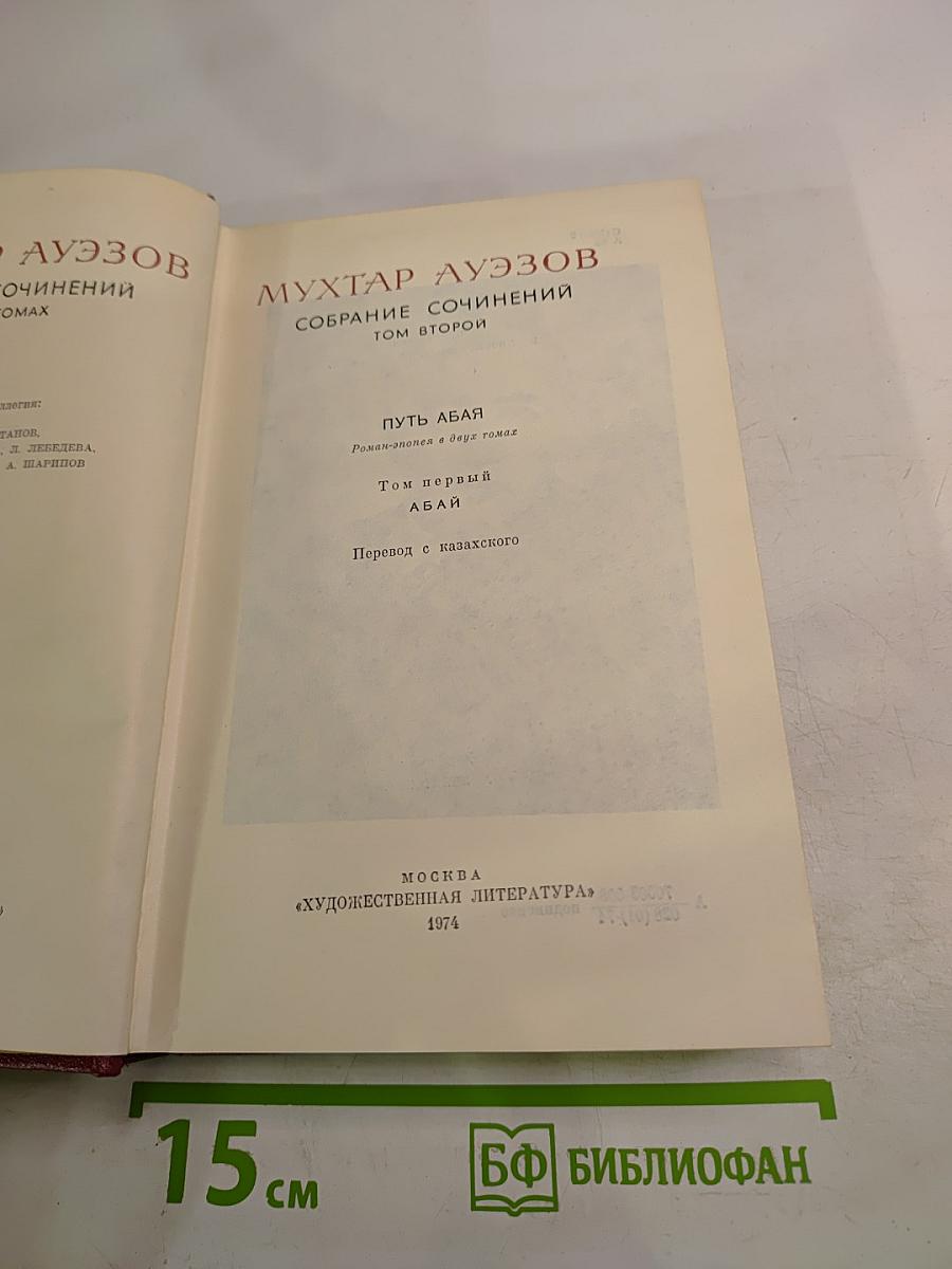 Собрание сочинений. Том второй