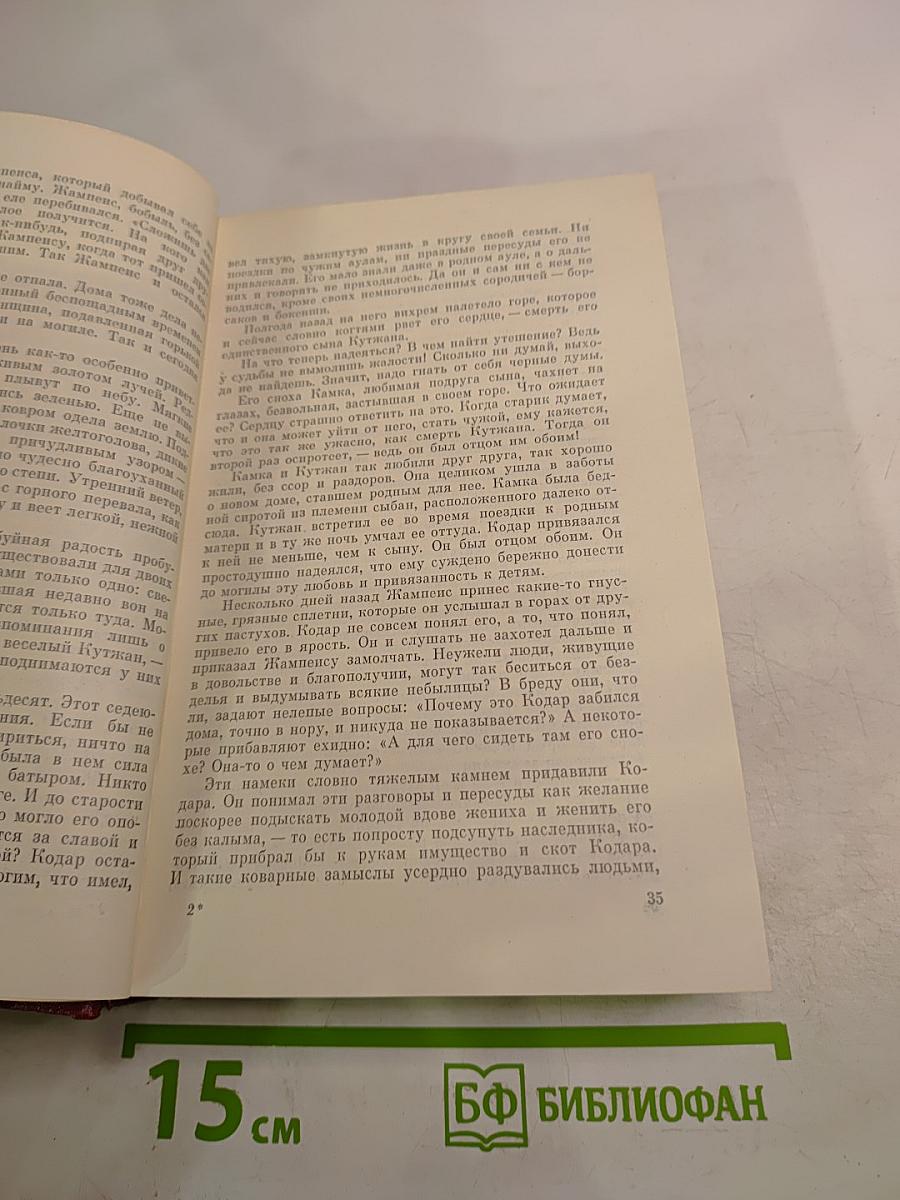 Собрание сочинений. Том второй