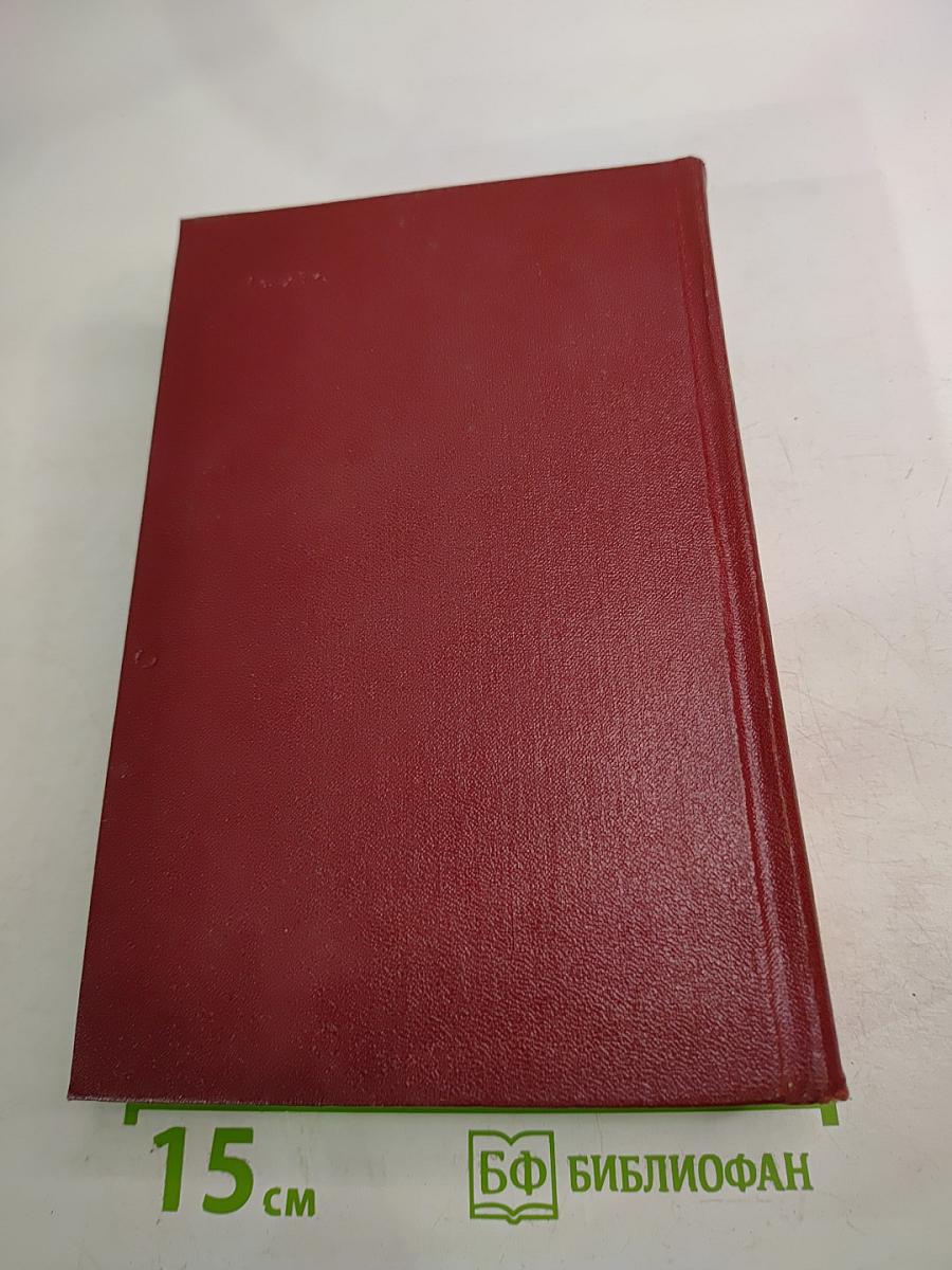 Собрание сочинений. Том второй