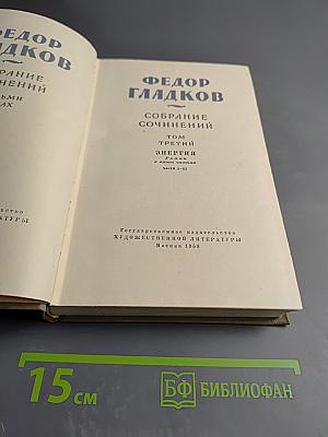 Собрание сочинений. Том третий: Энергия