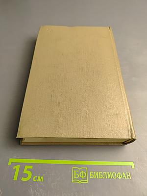 Собрание сочинений. Том третий: Энергия