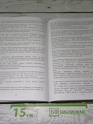 Сборник задач по микроэкономике