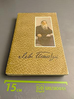 Война и мир. Том 6