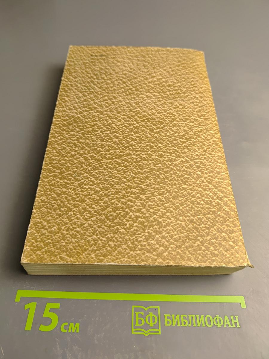 Война и мир. Том 6