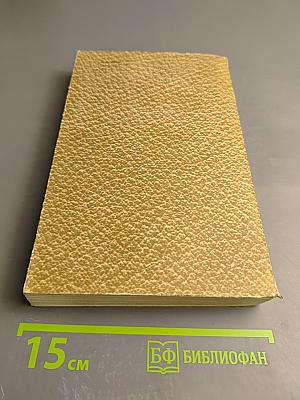 Война и мир. Том 6