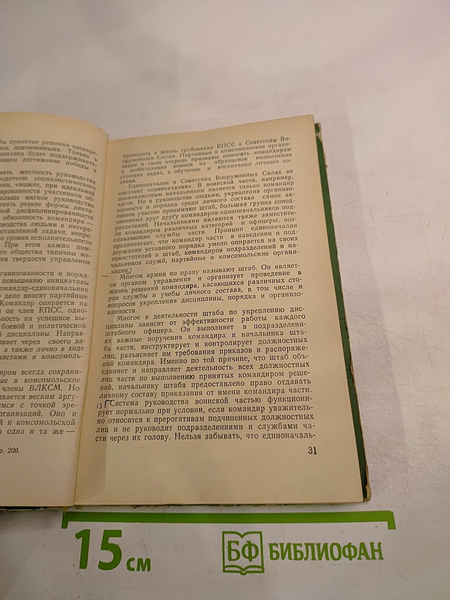 Современная армия и дисциплина