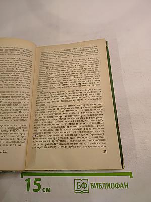 Современная армия и дисциплина